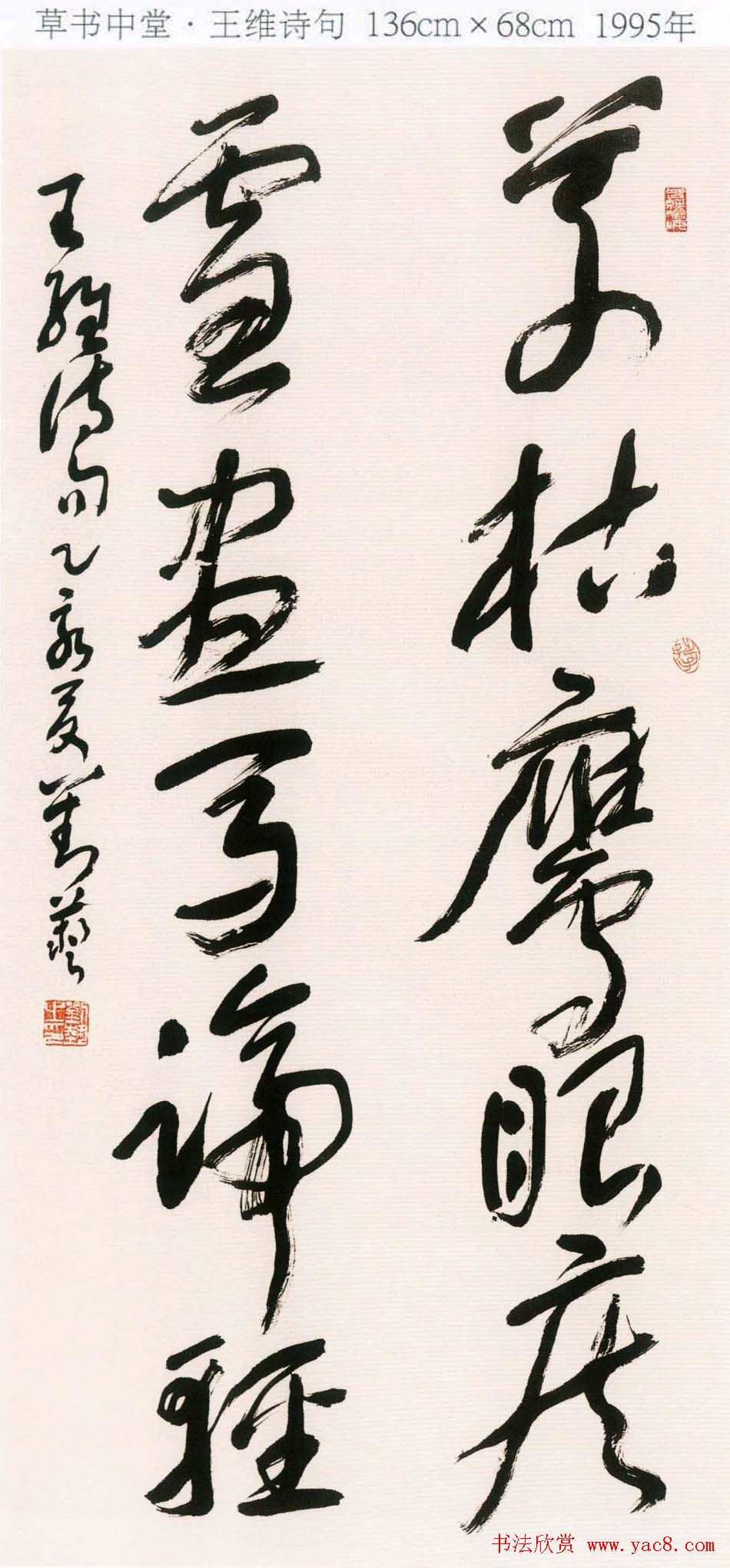 刘艺书法艺术作品网络展高清大图