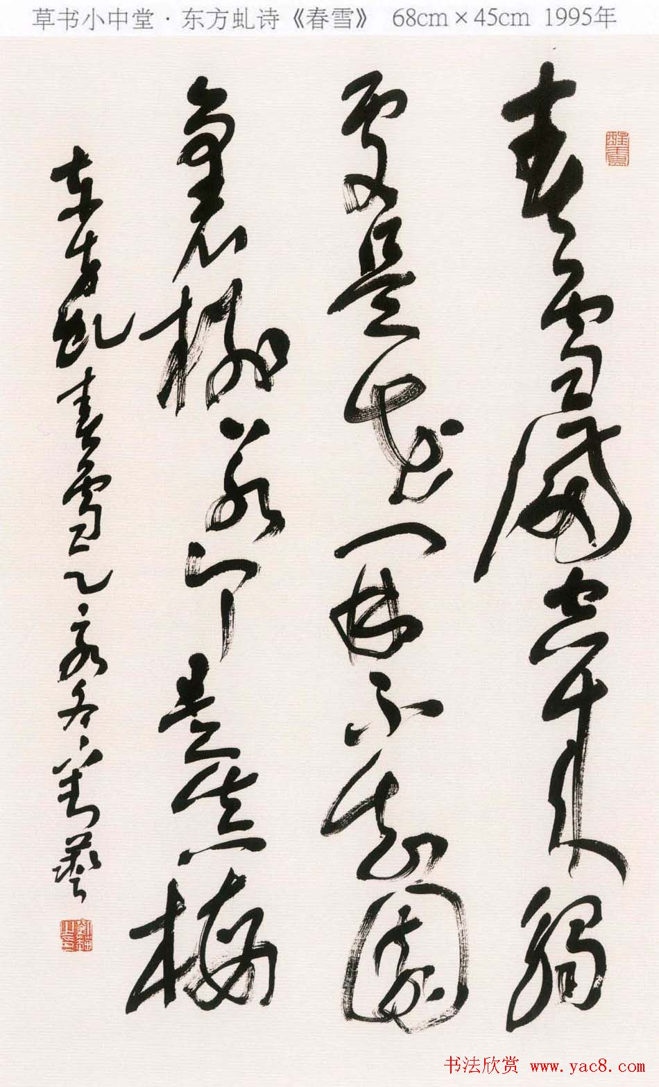 刘艺书法艺术作品网络展高清大图