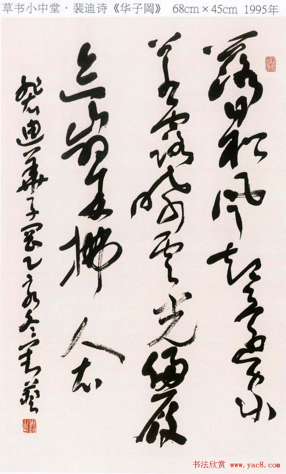 刘艺书法艺术作品网络展高清大图