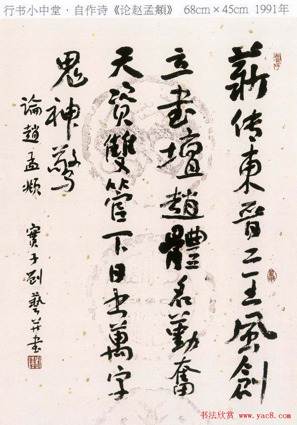 刘艺书法艺术作品网络展高清大图