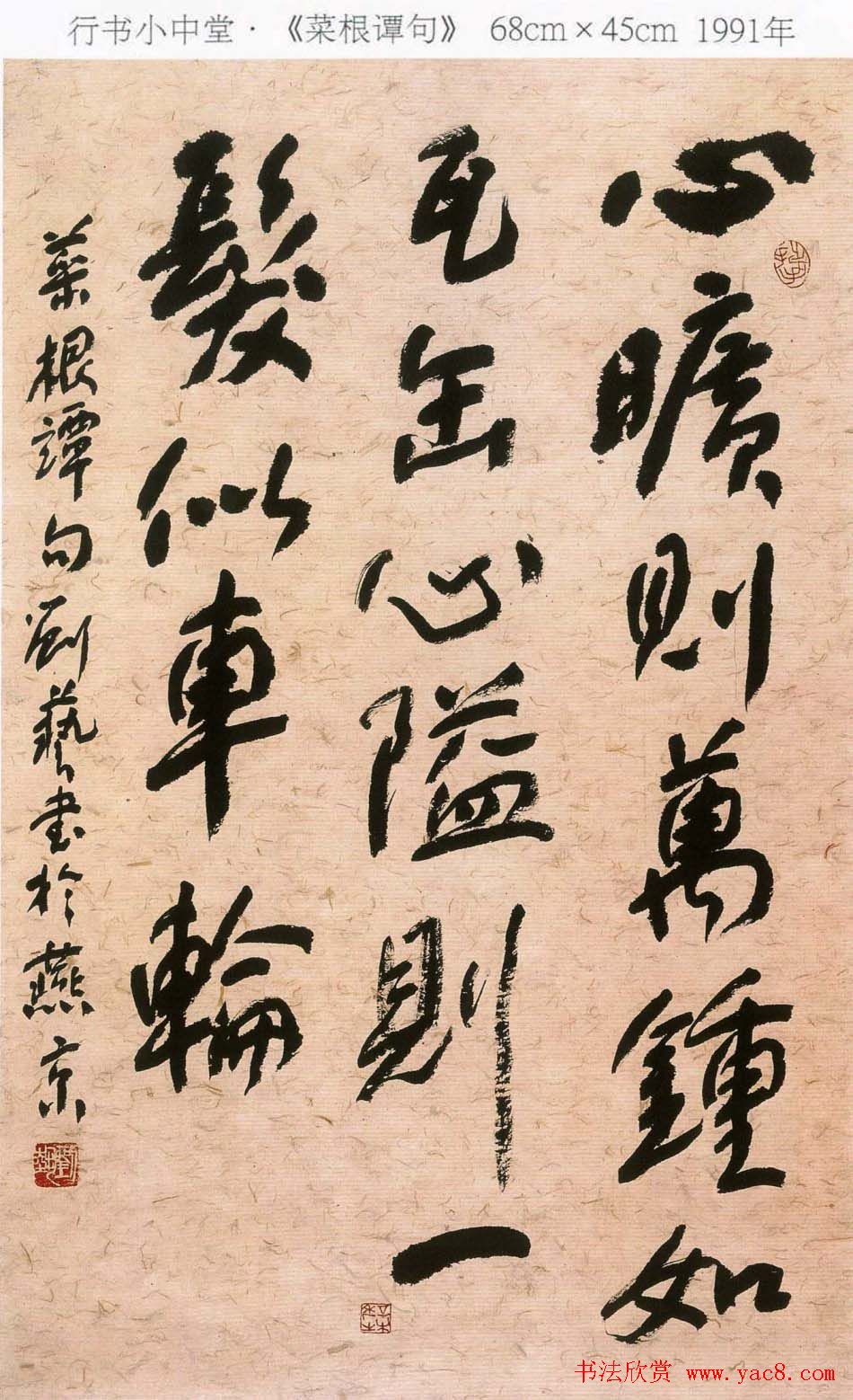 刘艺书法艺术作品网络展高清大图