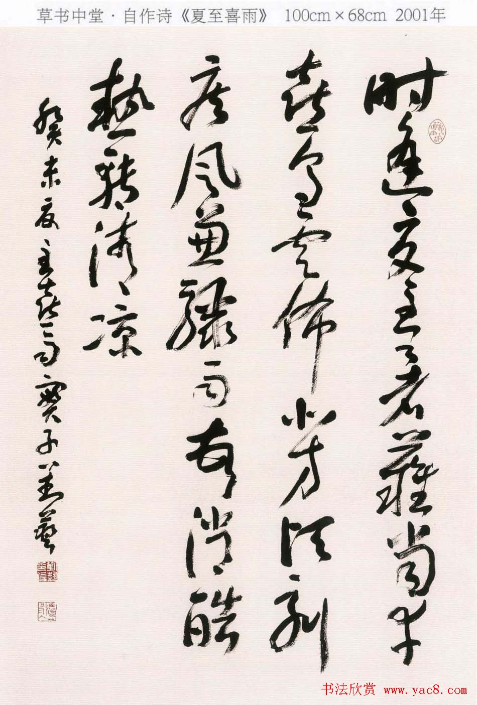 刘艺书法艺术作品网络展高清大图