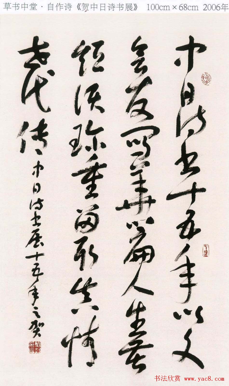 刘艺书法艺术作品网络展高清大图