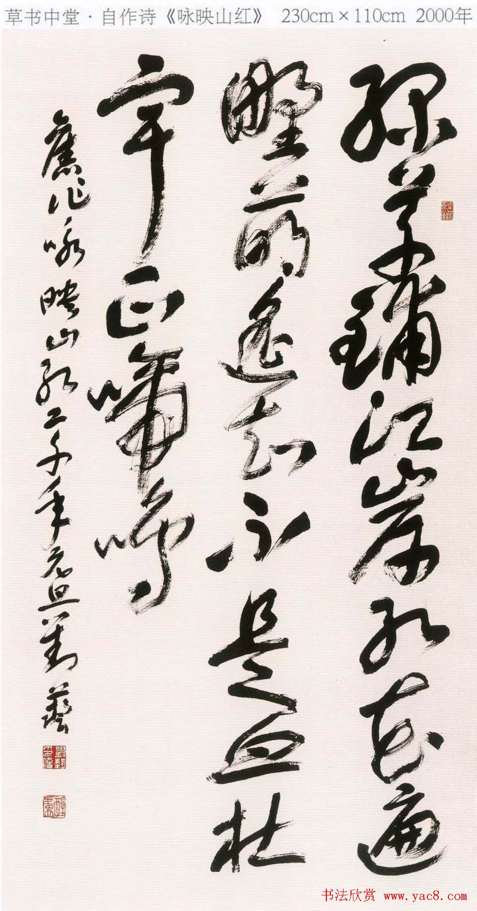 刘艺书法艺术作品网络展高清大图