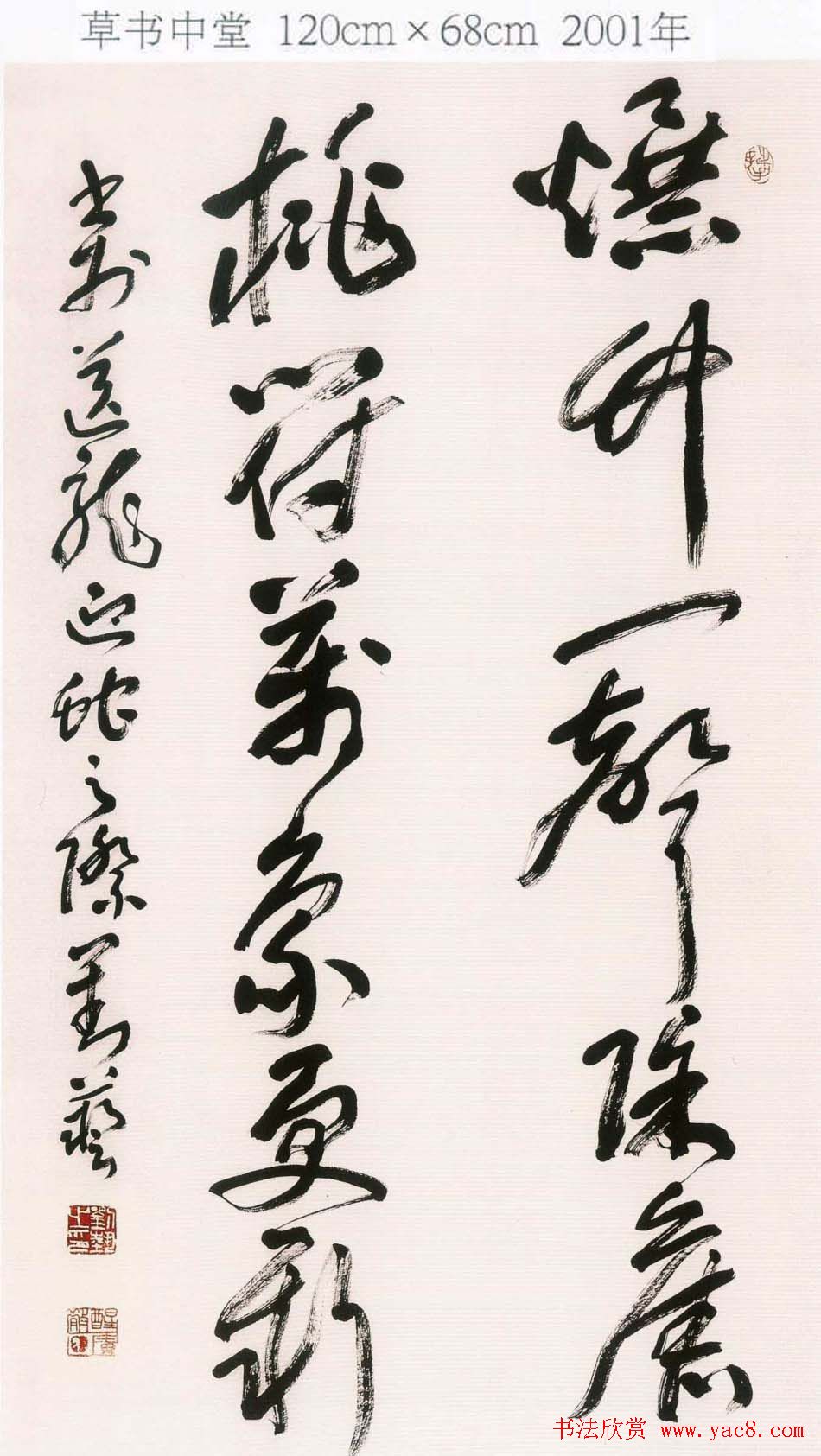 刘艺书法艺术作品网络展高清大图