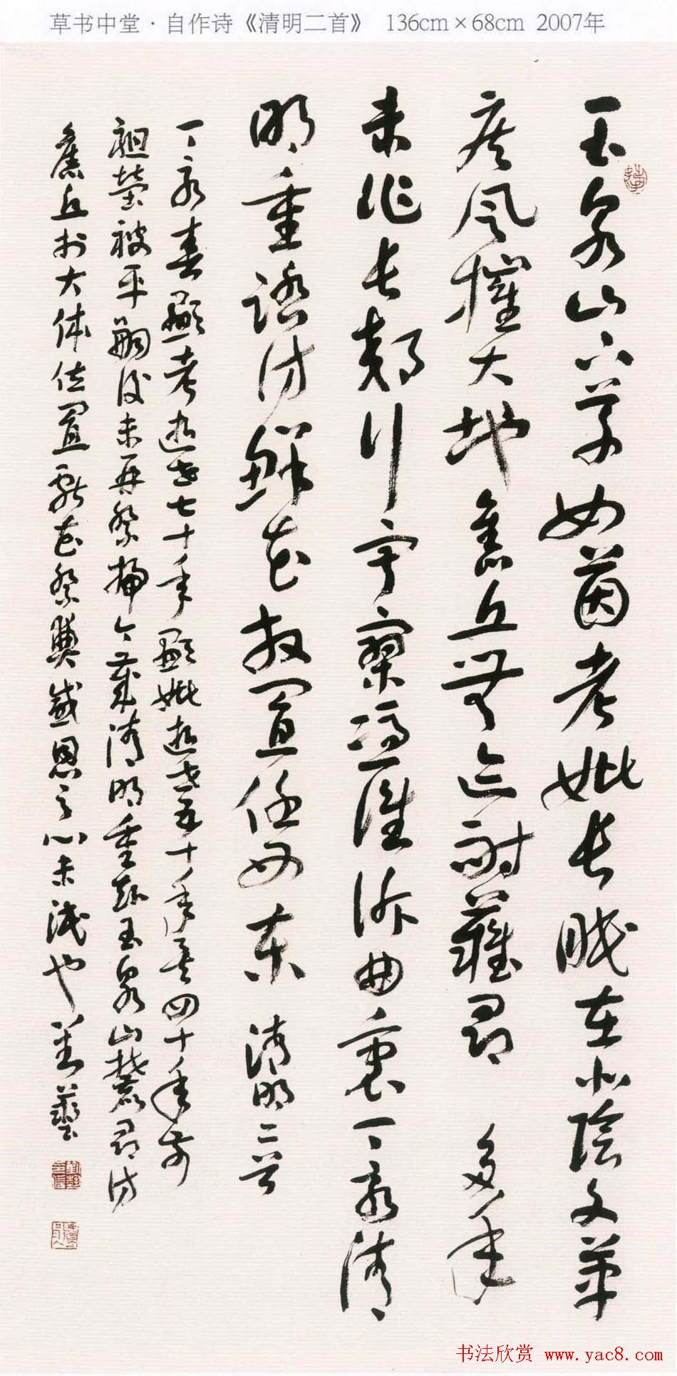 刘艺书法艺术作品网络展高清大图