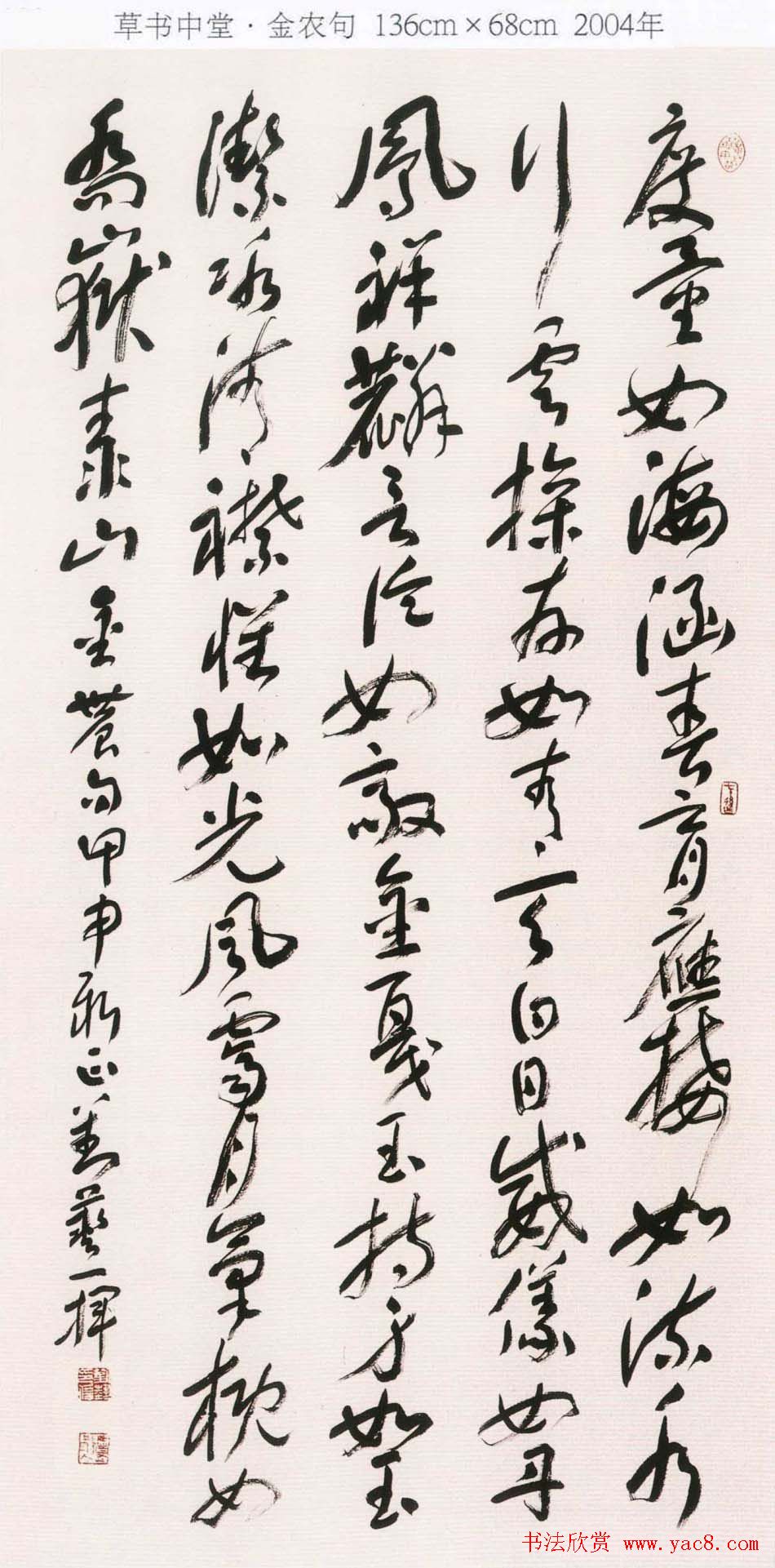 刘艺书法艺术作品网络展高清大图