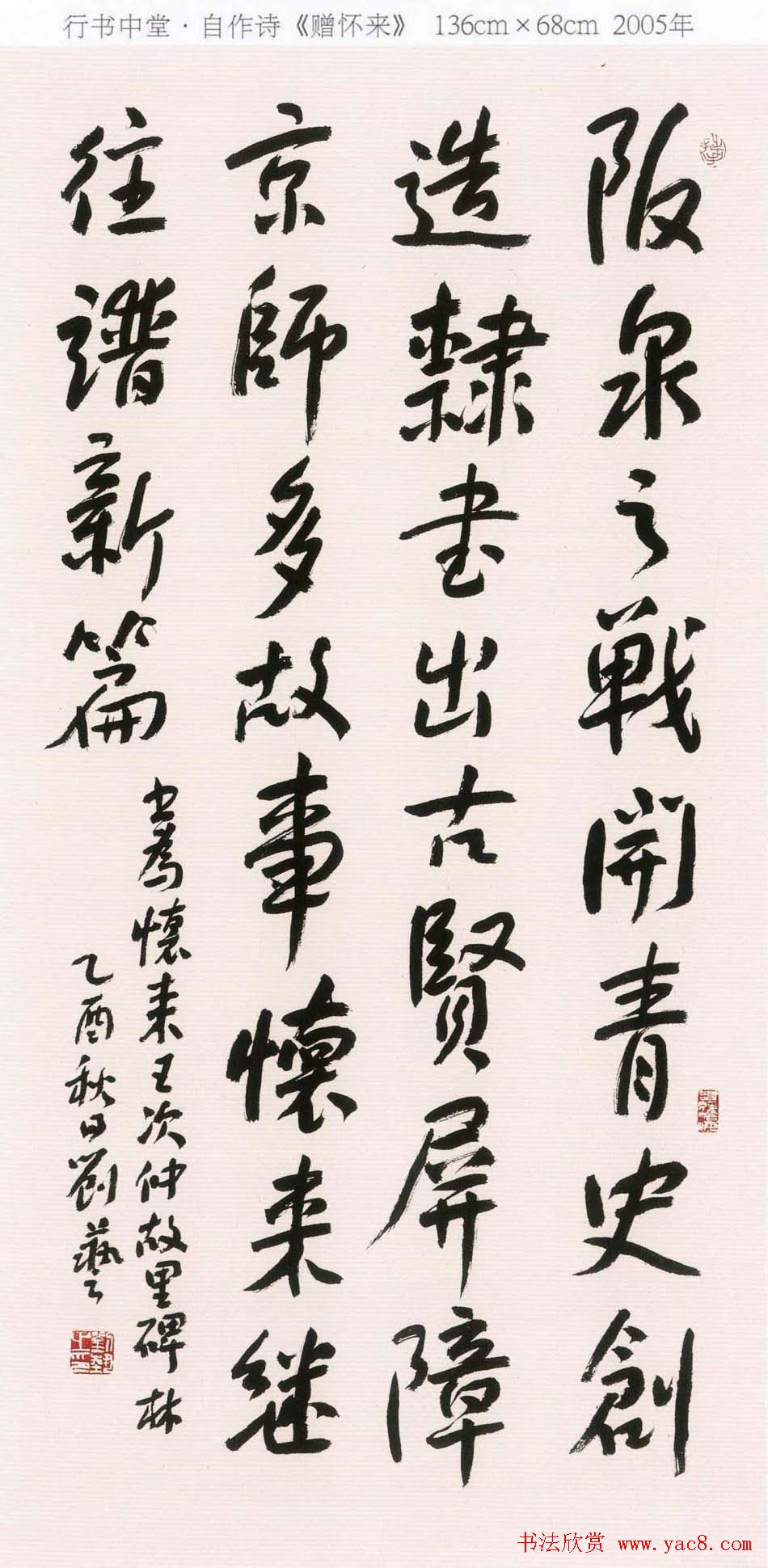 刘艺书法艺术作品网络展高清大图