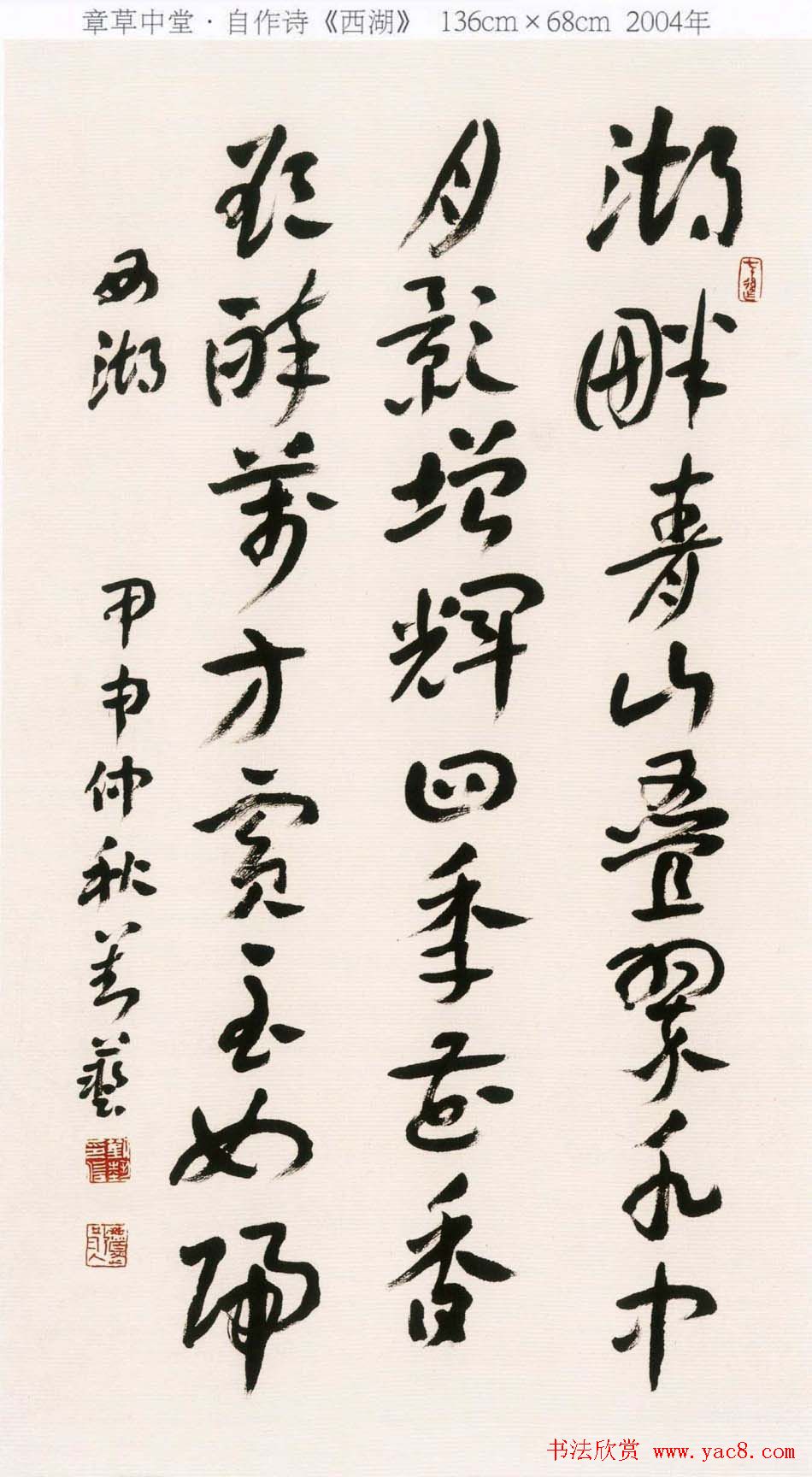 刘艺书法艺术作品网络展高清大图