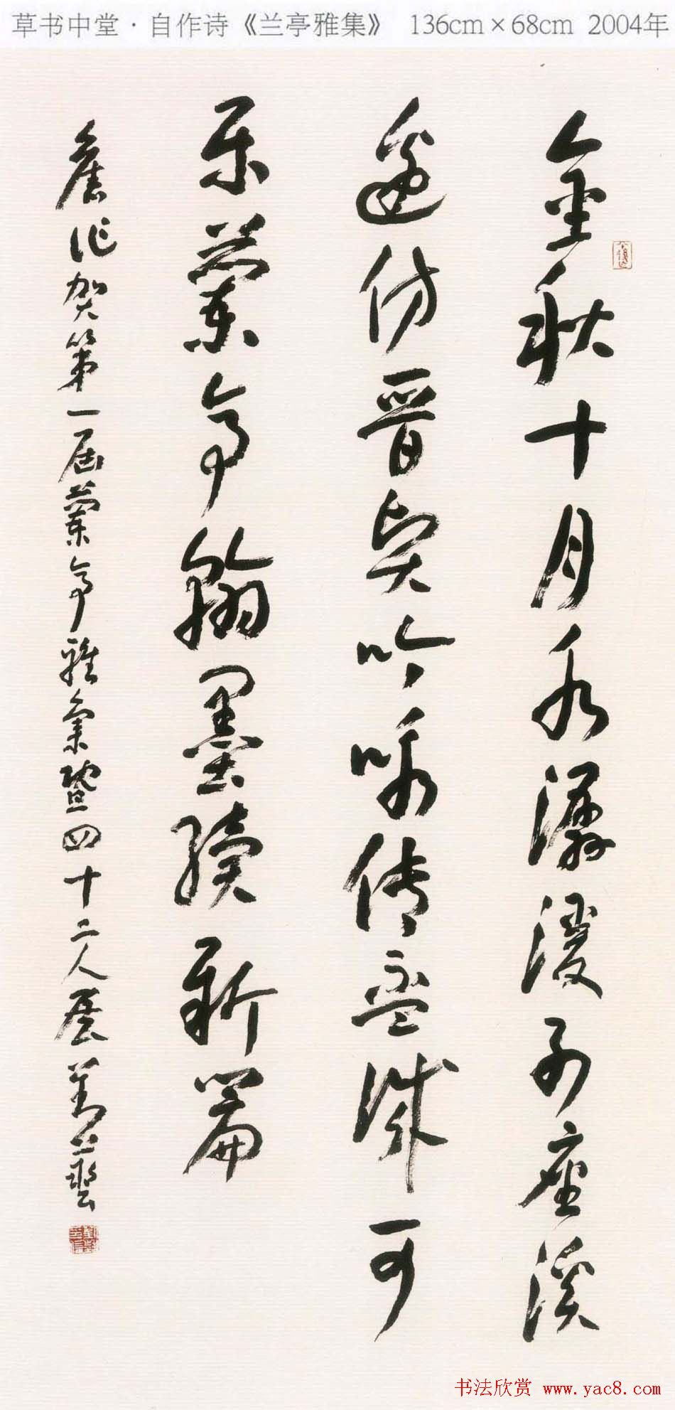 刘艺书法艺术作品网络展高清大图