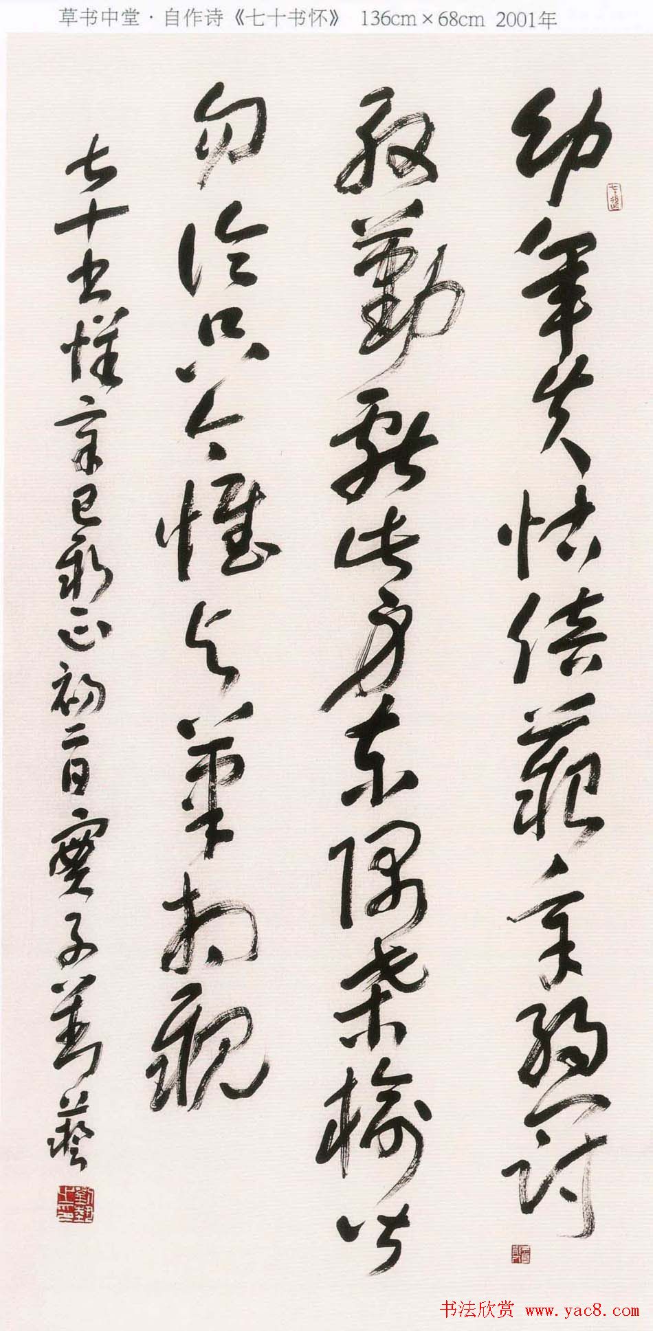 刘艺书法艺术作品网络展高清大图