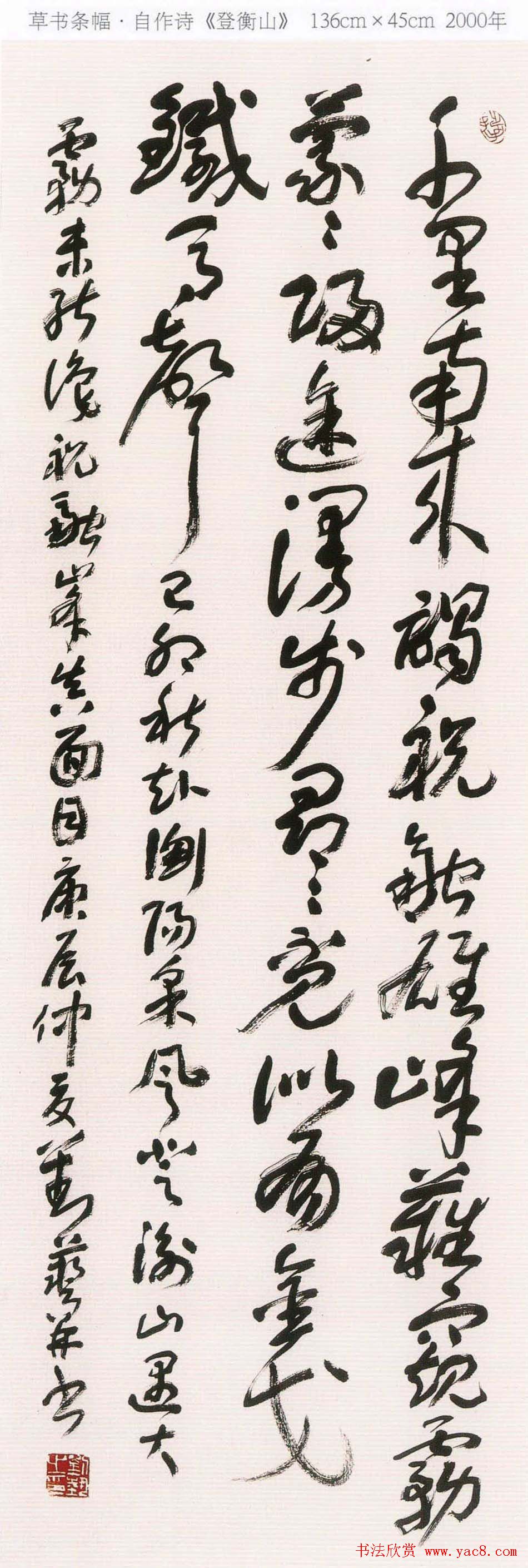 刘艺书法艺术作品网络展高清大图