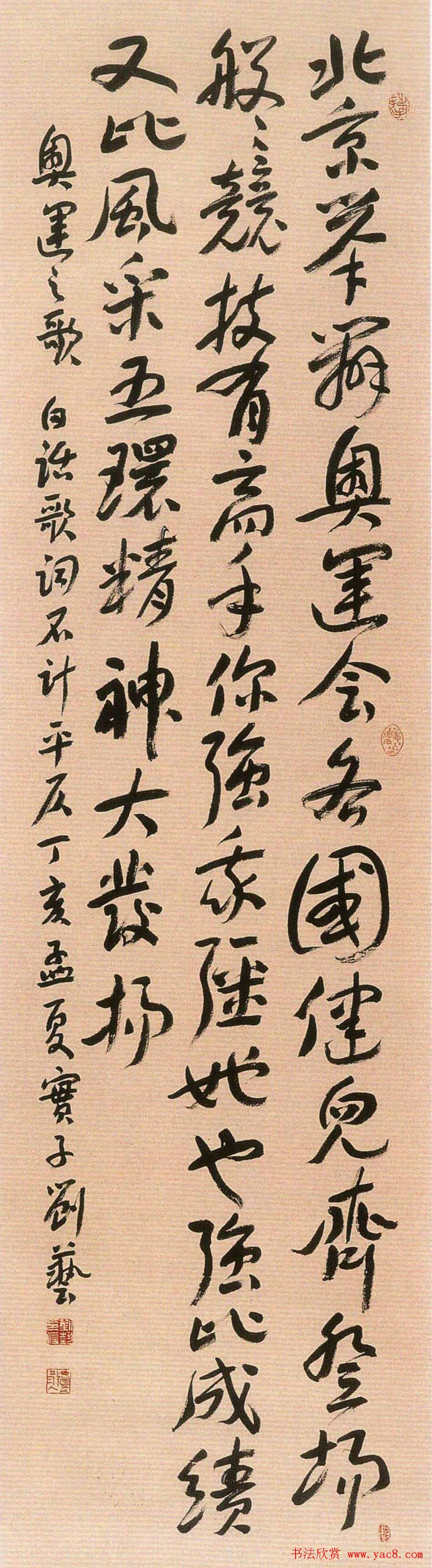 刘艺书法艺术作品网络展高清大图