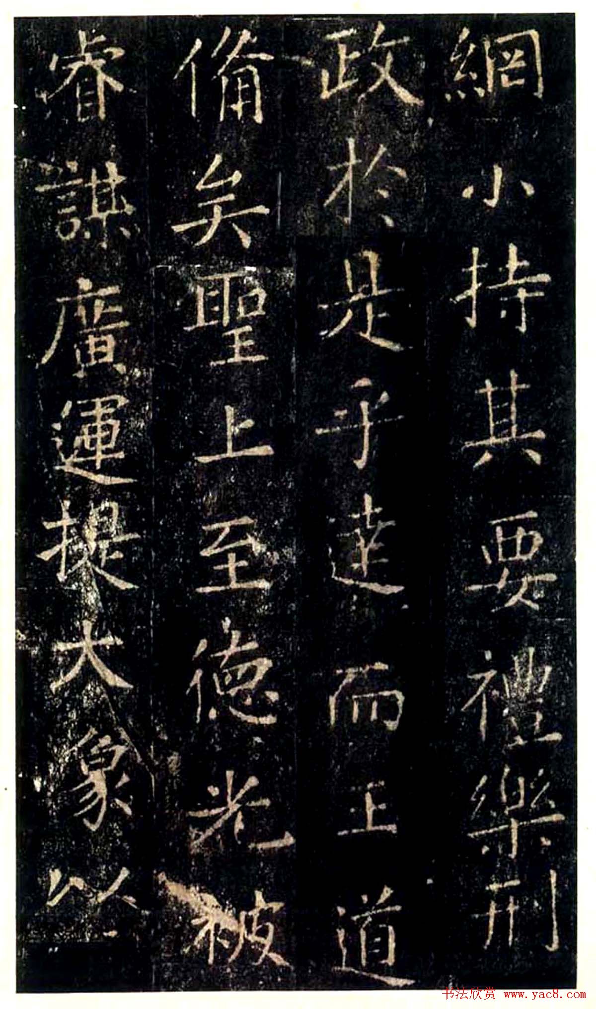 张旭唯一楷书传世真迹《郎官石柱记》