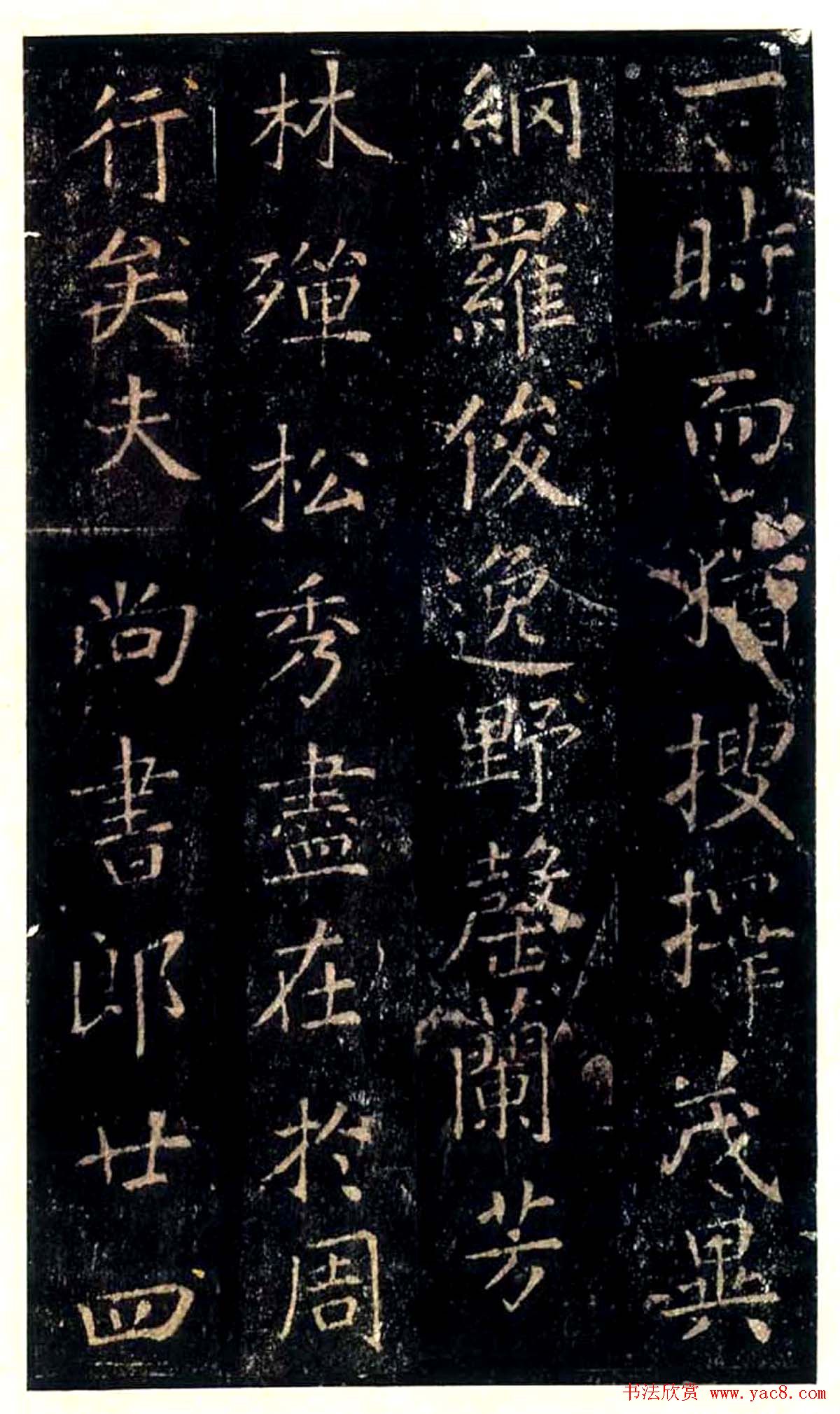 张旭唯一楷书传世真迹《郎官石柱记》