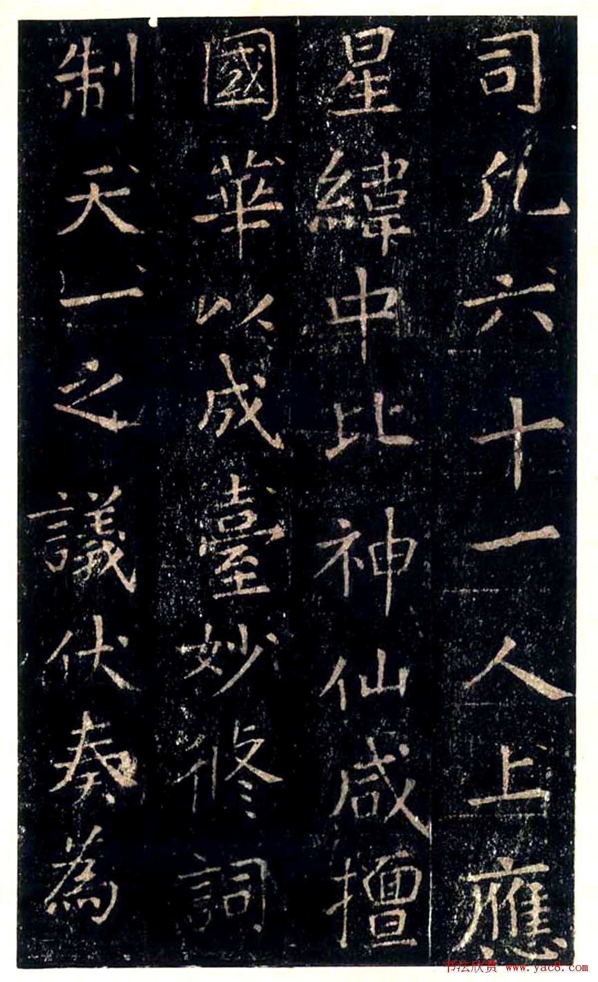 张旭唯一楷书传世真迹《郎官石柱记》