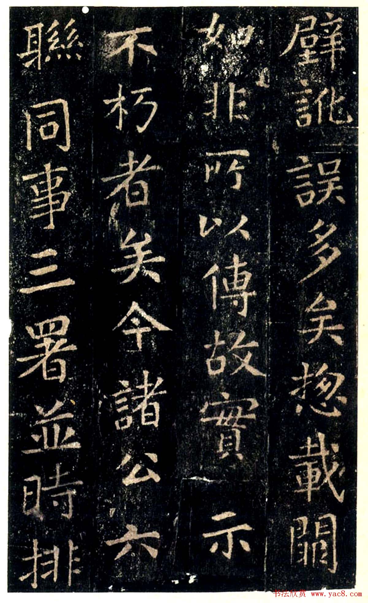 张旭唯一楷书传世真迹《郎官石柱记》