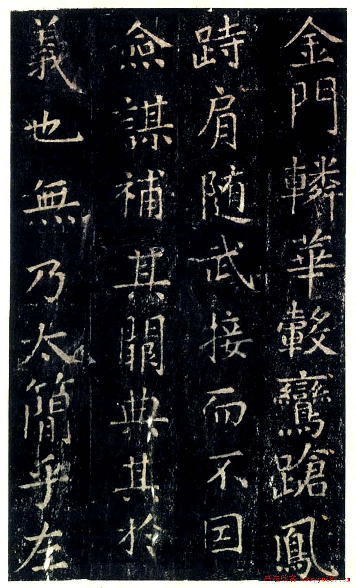 张旭唯一楷书传世真迹《郎官石柱记》