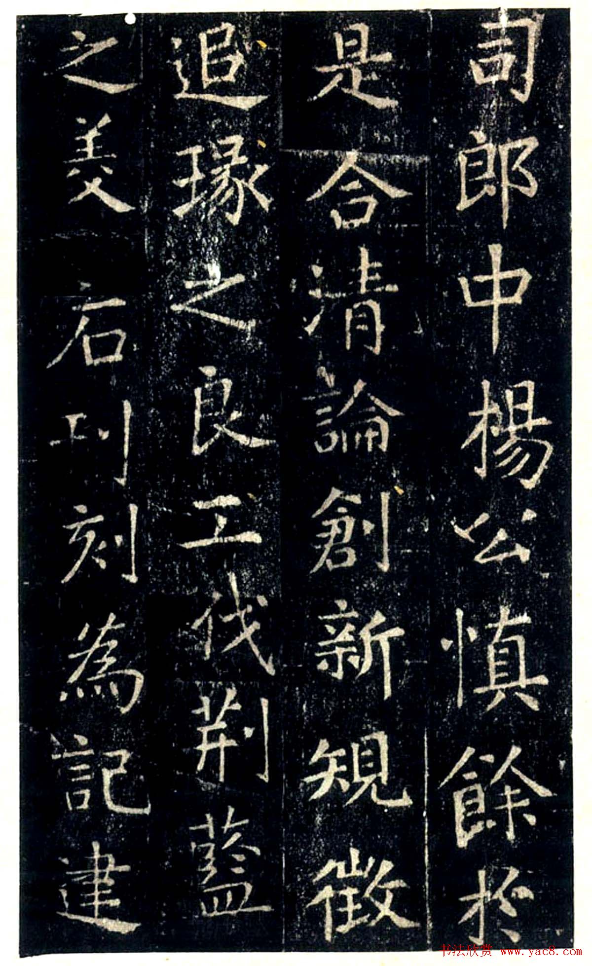 张旭唯一楷书传世真迹《郎官石柱记》