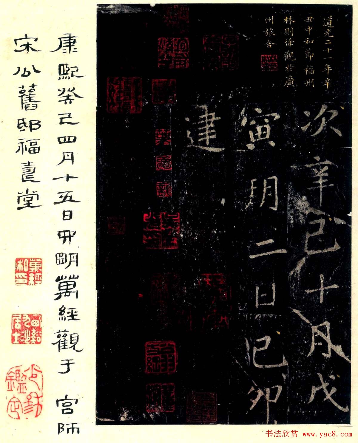 张旭唯一楷书传世真迹《郎官石柱记》