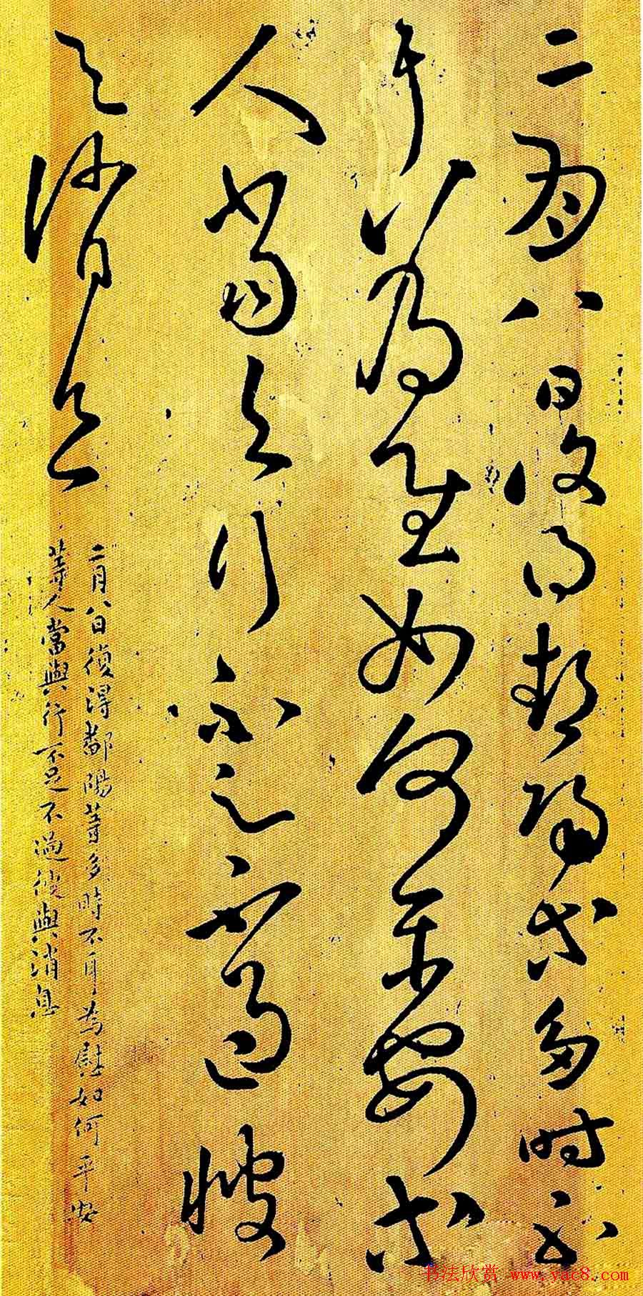 张旭狂草书法《二月八日帖》2种