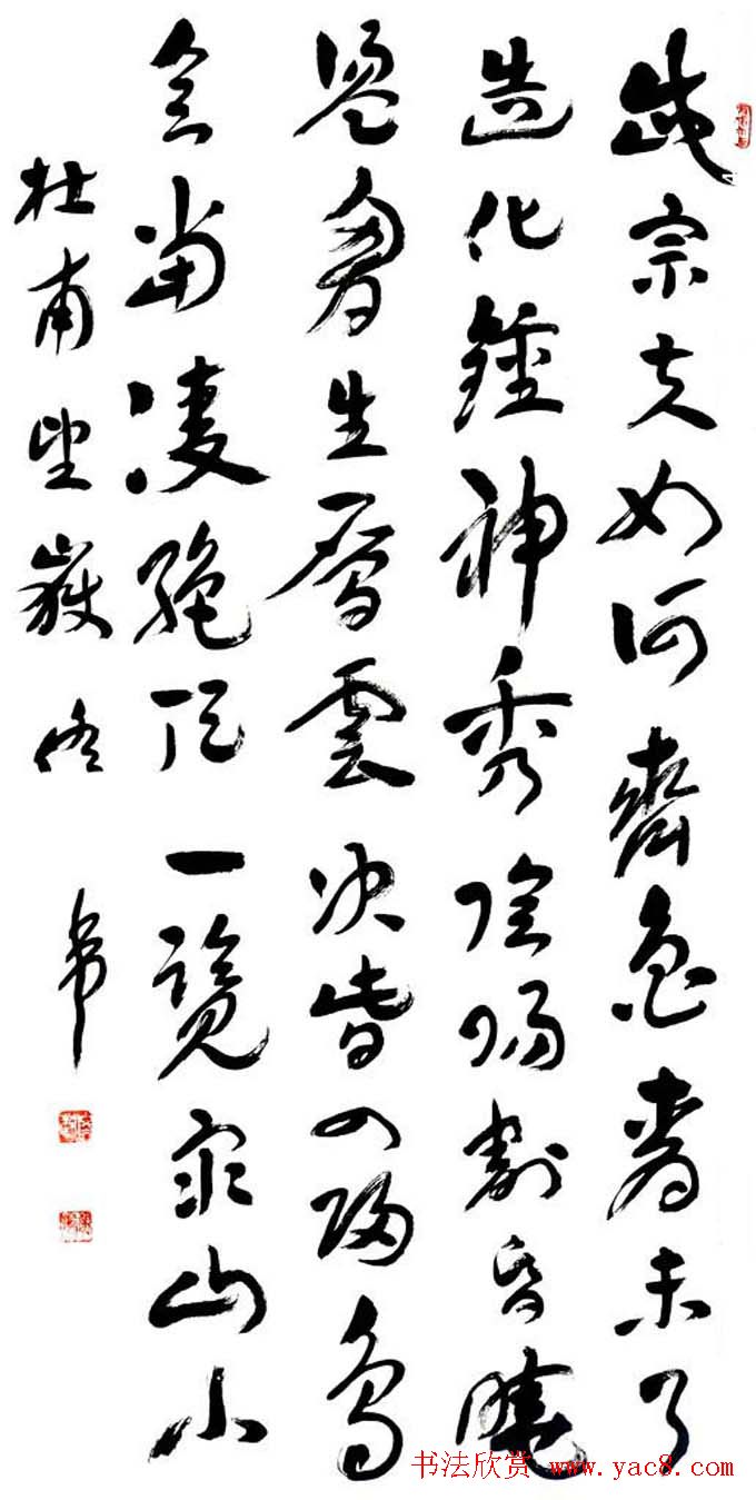 佟韦章草书法作品欣赏