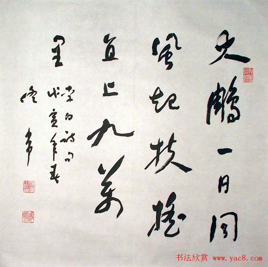 佟韦章草书法作品欣赏