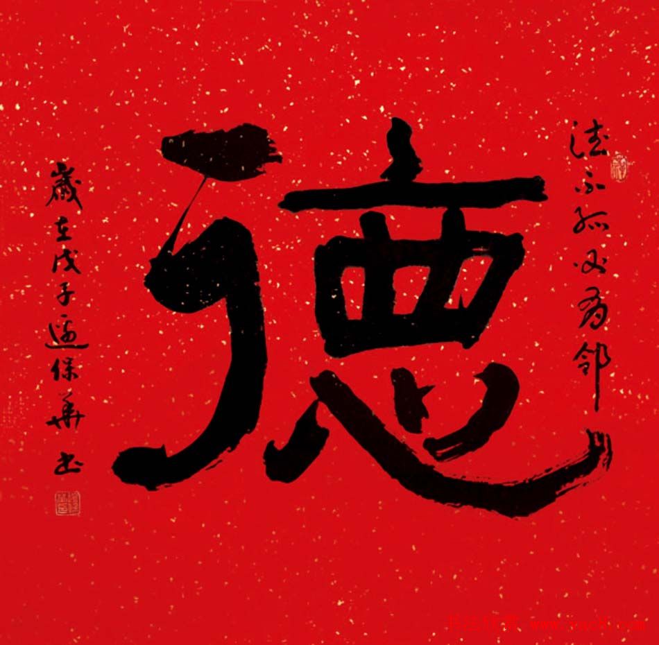 边保华书法作品欣赏