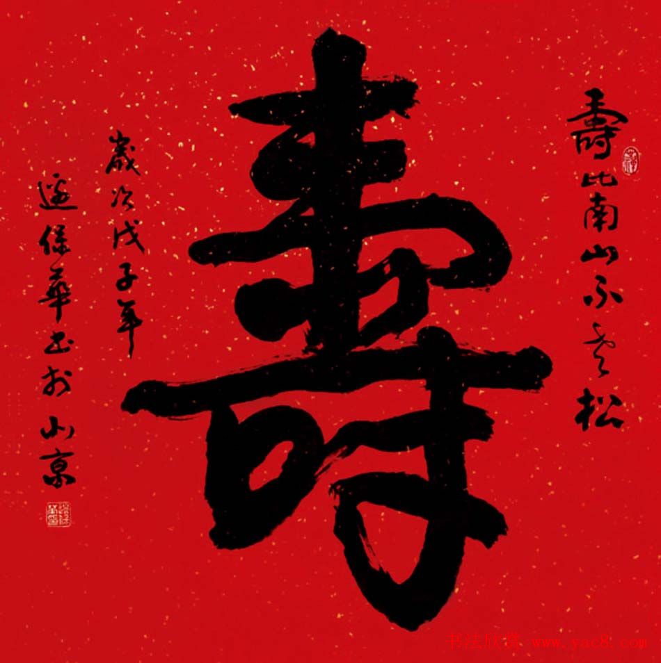 边保华书法作品欣赏