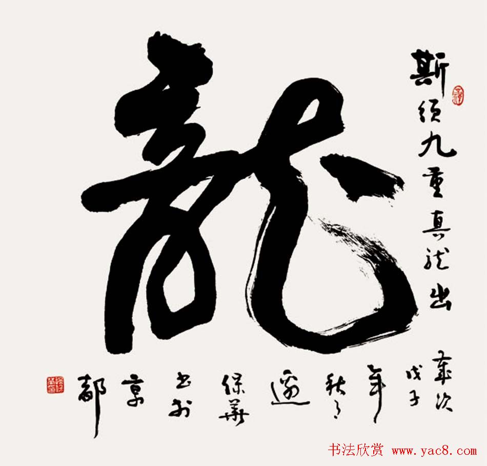 边保华书法作品欣赏