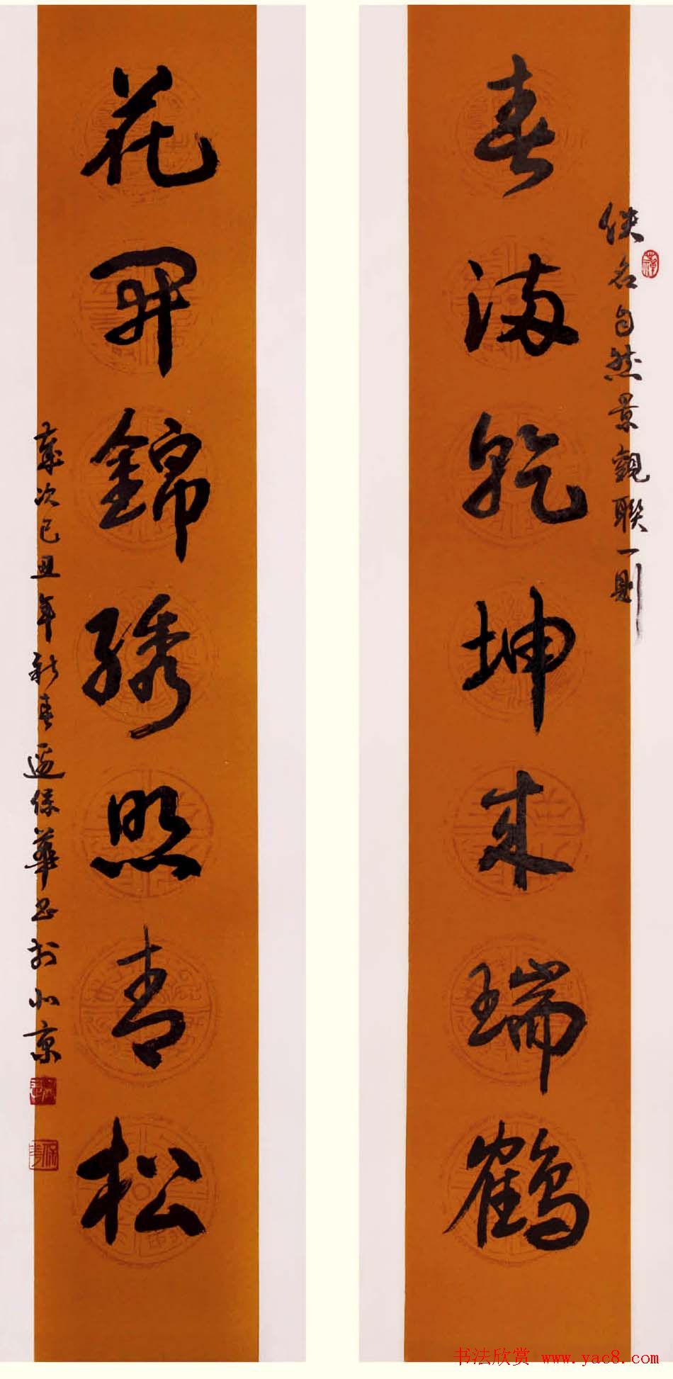 边保华书法作品欣赏