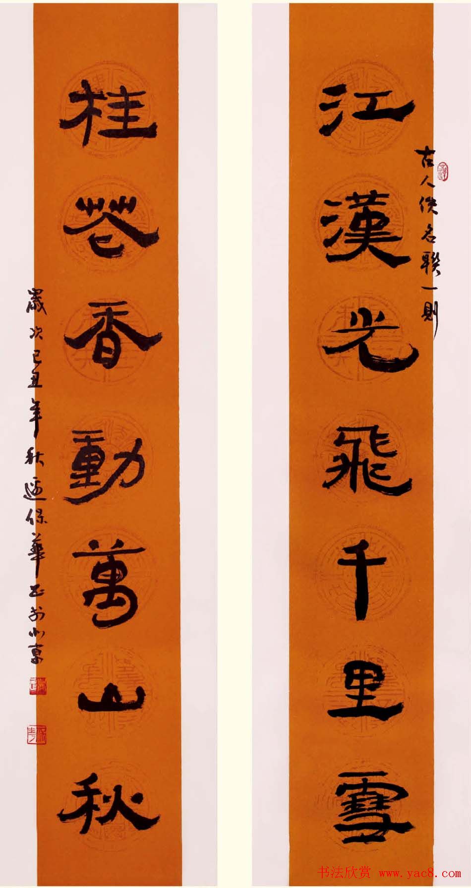 边保华书法作品欣赏