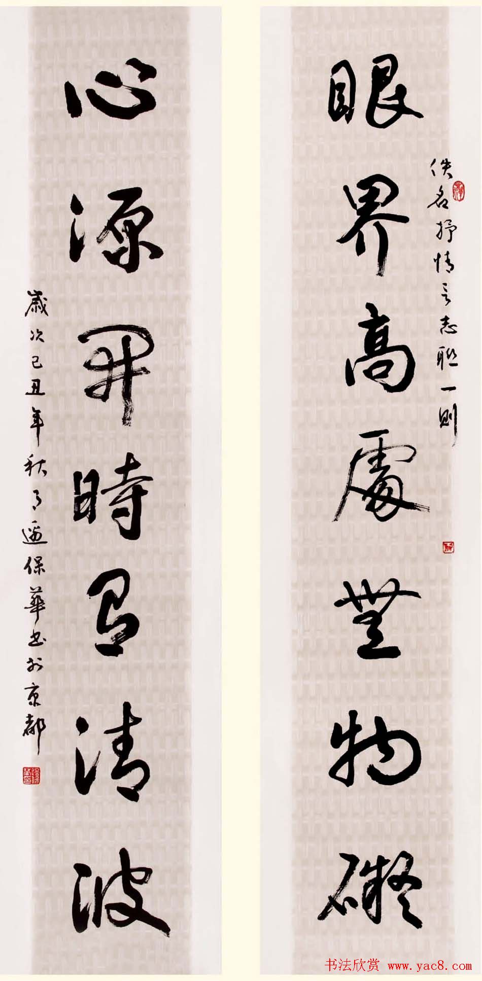 边保华书法作品欣赏