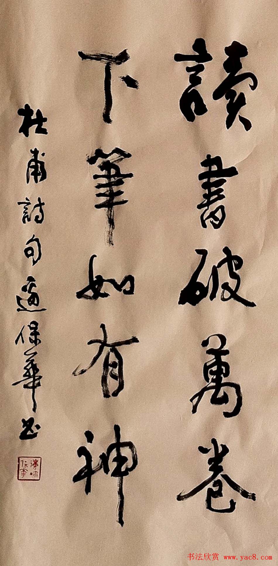 边保华书法作品欣赏