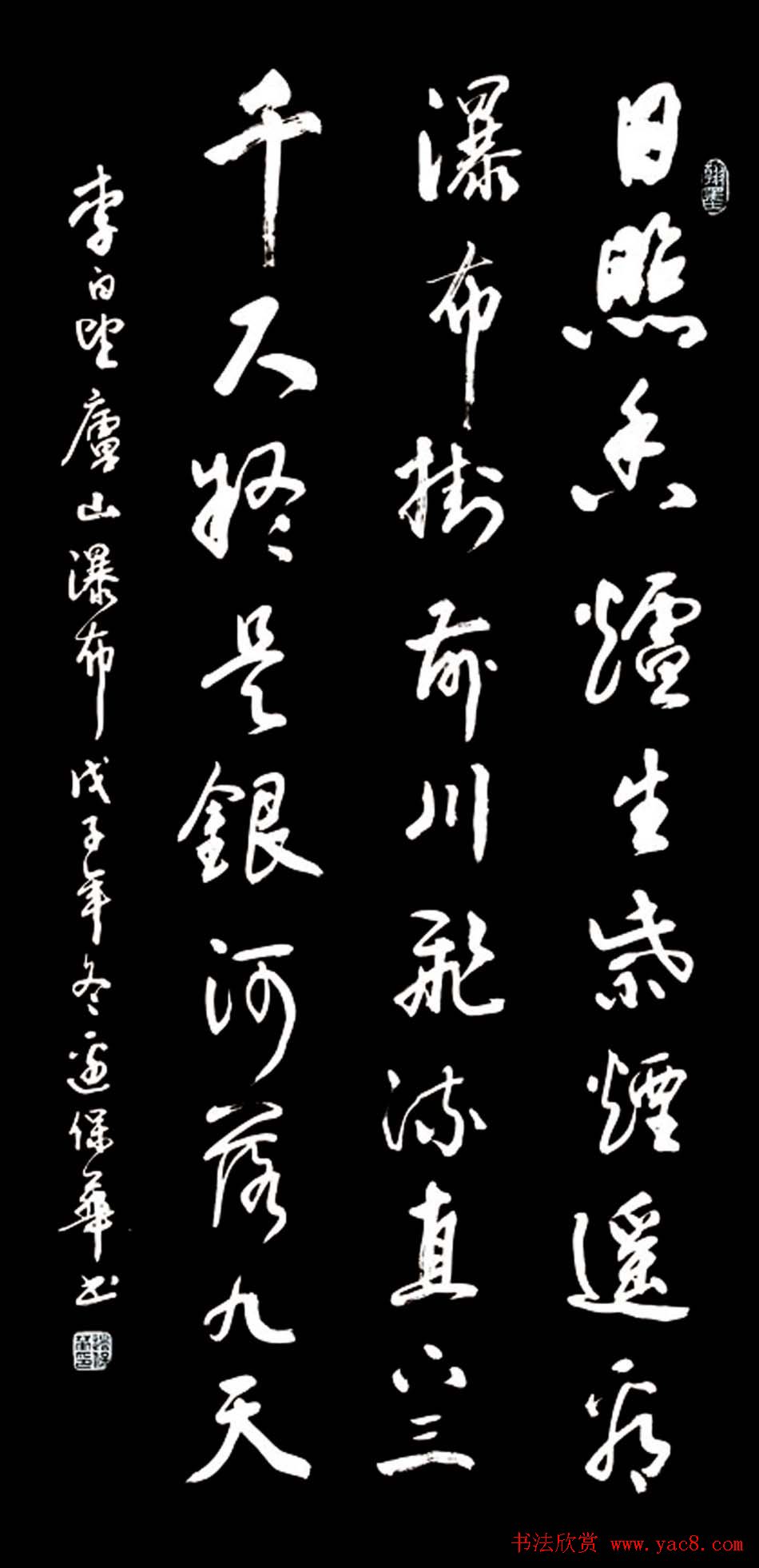 边保华书法作品欣赏