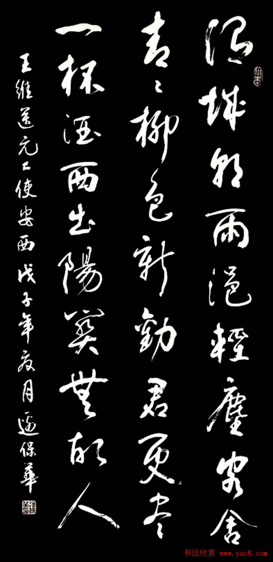 边保华书法作品欣赏