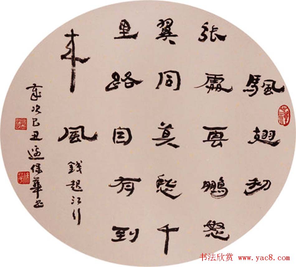 边保华书法作品欣赏