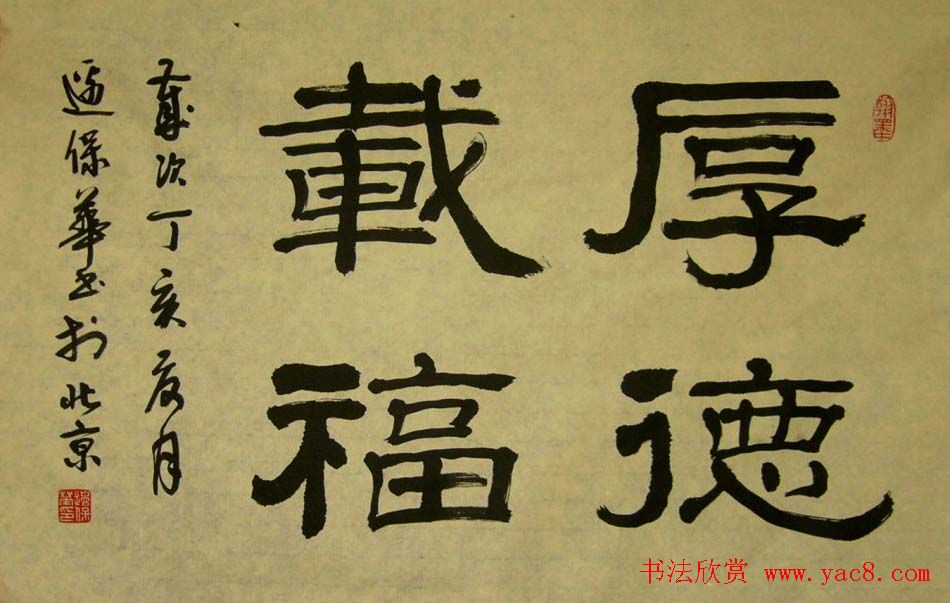 边保华书法作品欣赏