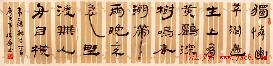 边保华书法作品欣赏