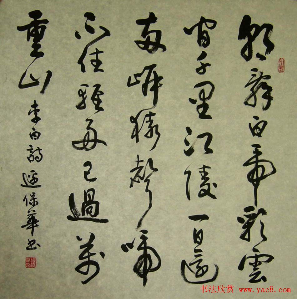 边保华书法作品欣赏