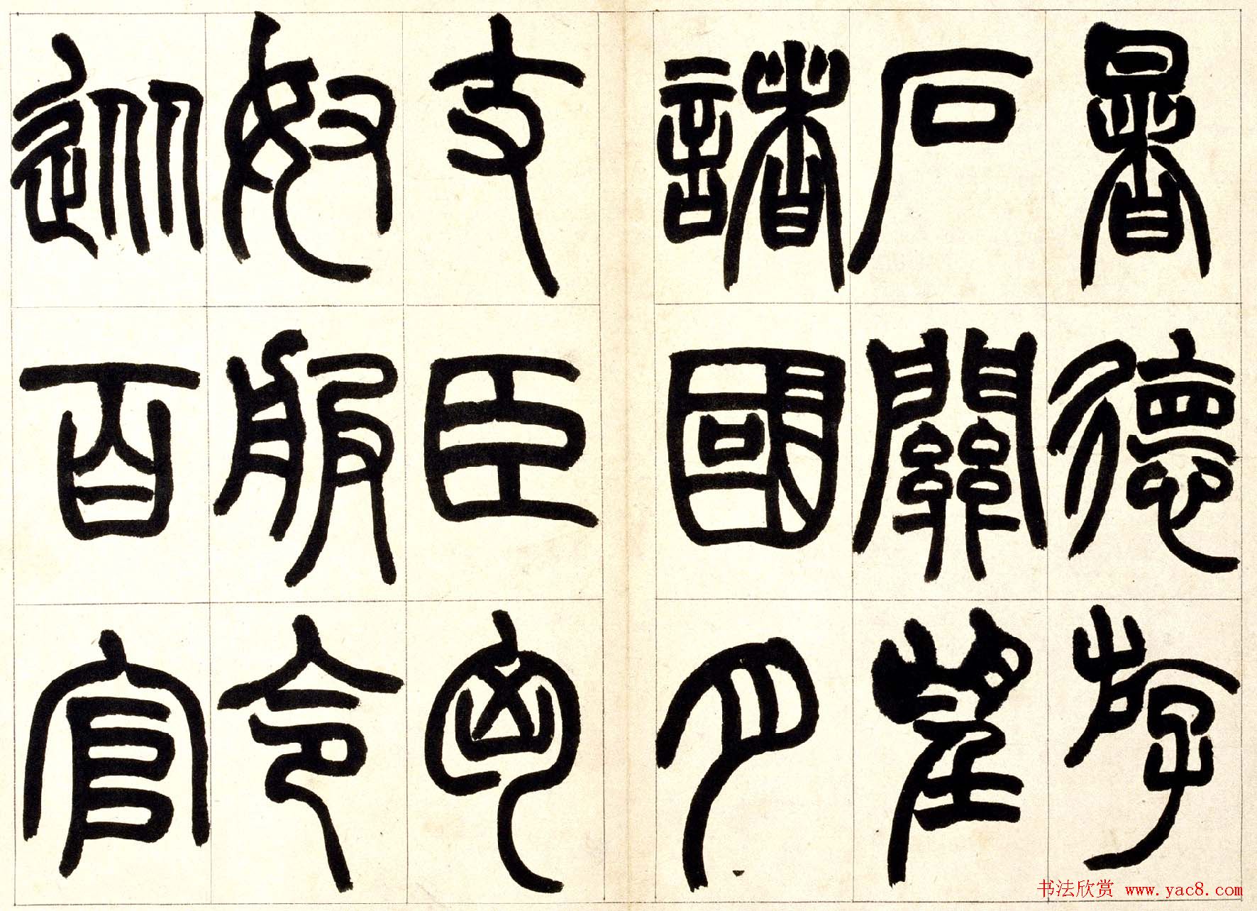 赵之谦篆书欣赏《铙歌册》2种