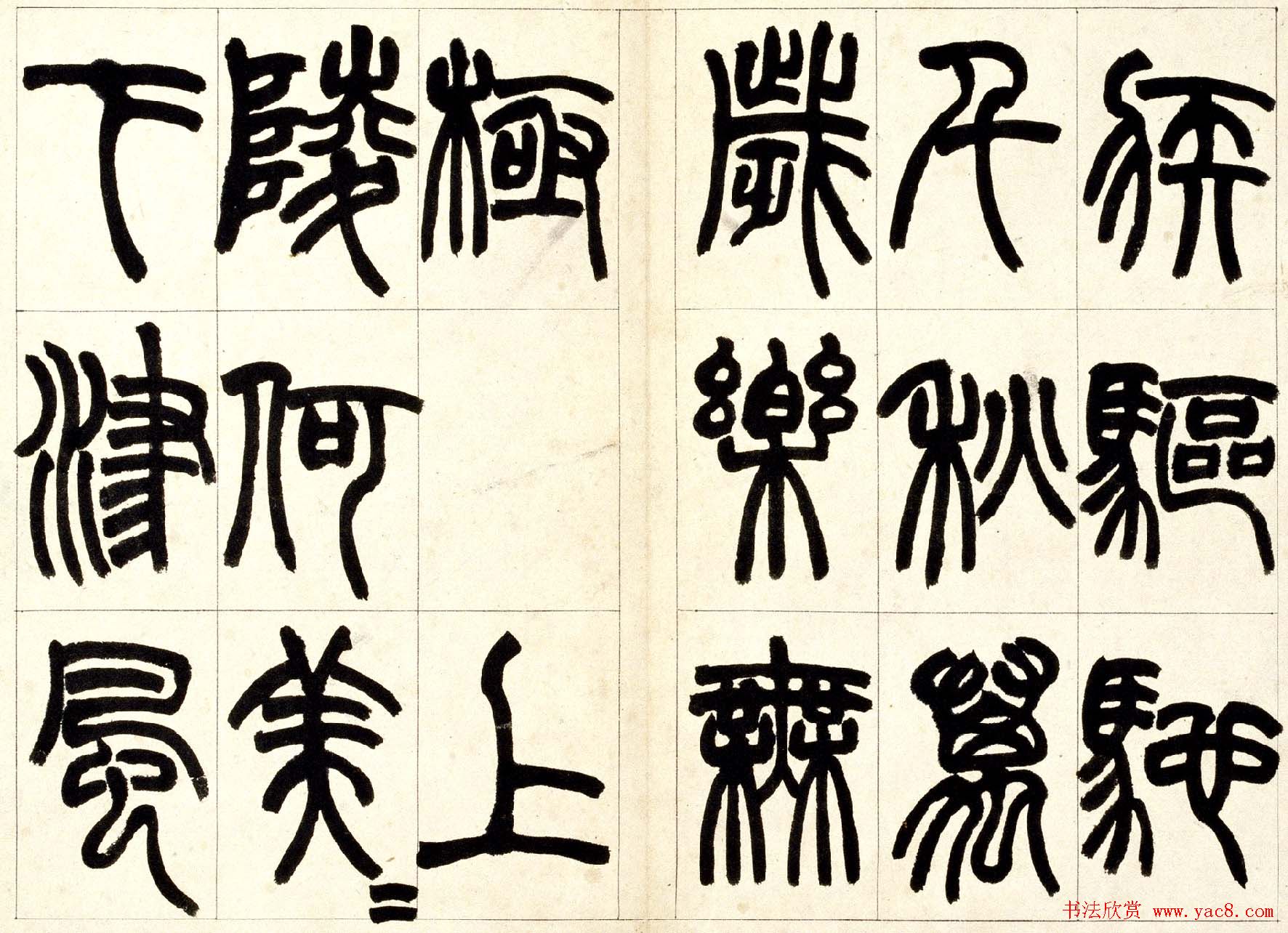 赵之谦篆书欣赏《铙歌册》2种