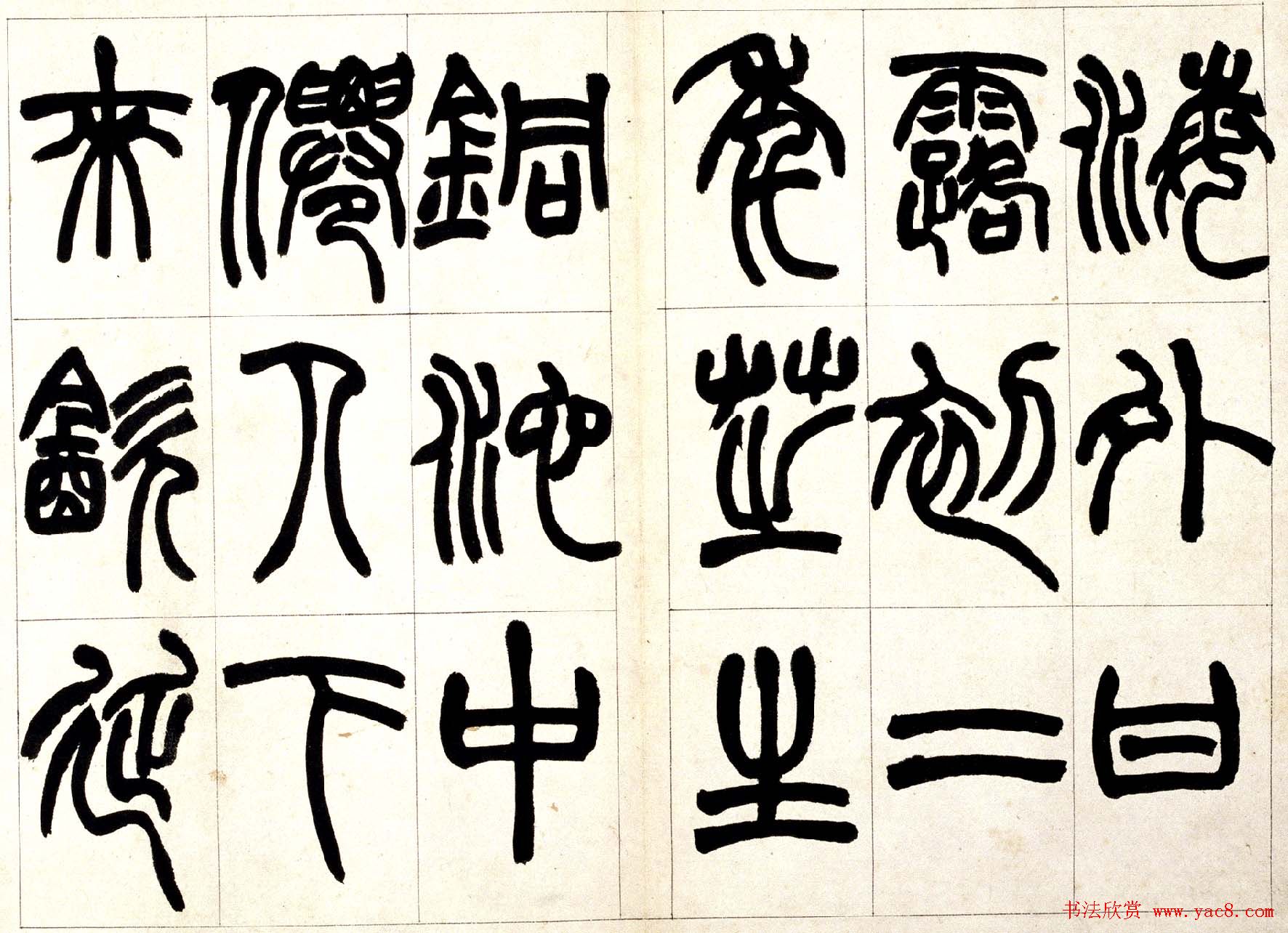 赵之谦篆书欣赏《铙歌册》2种