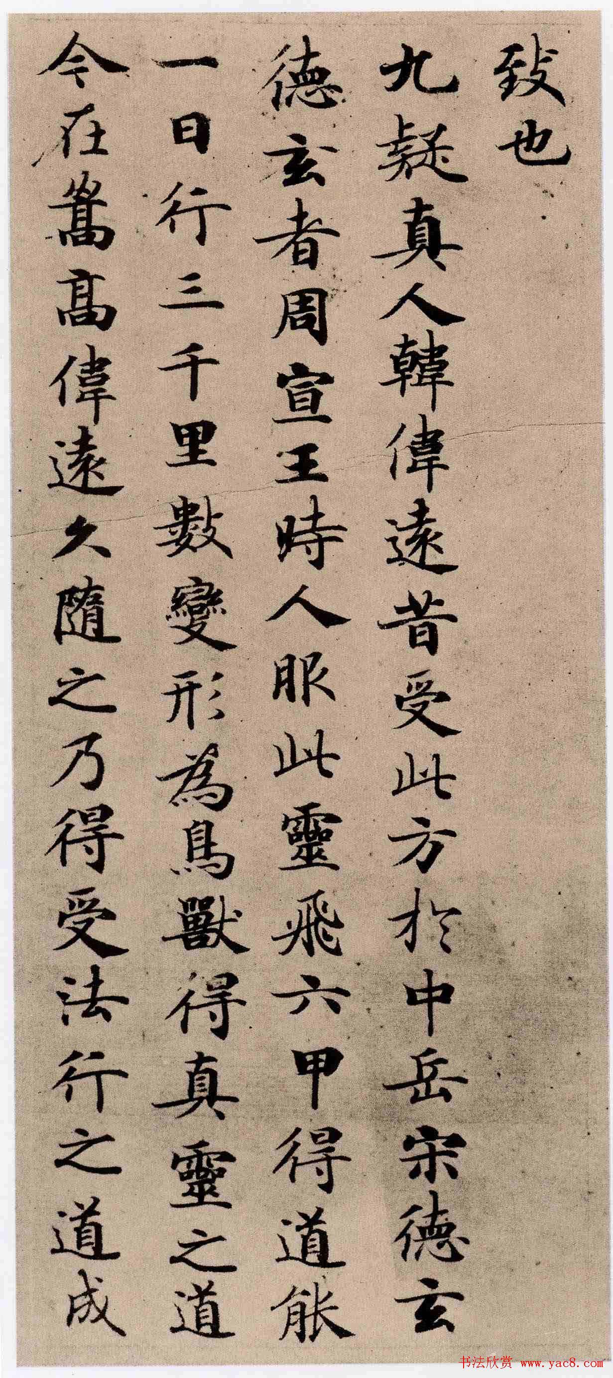 钟绍京小楷欣赏《灵飞经》两种