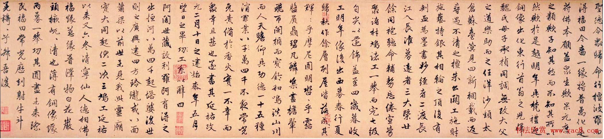 赵孟頫晚年行书作品《光福寺重建塔记》