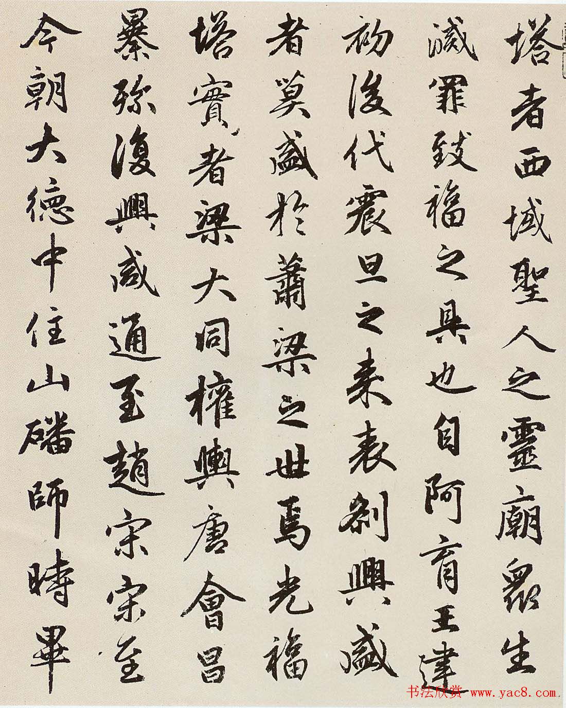 赵孟頫晚年行书作品《光福寺重建塔记》