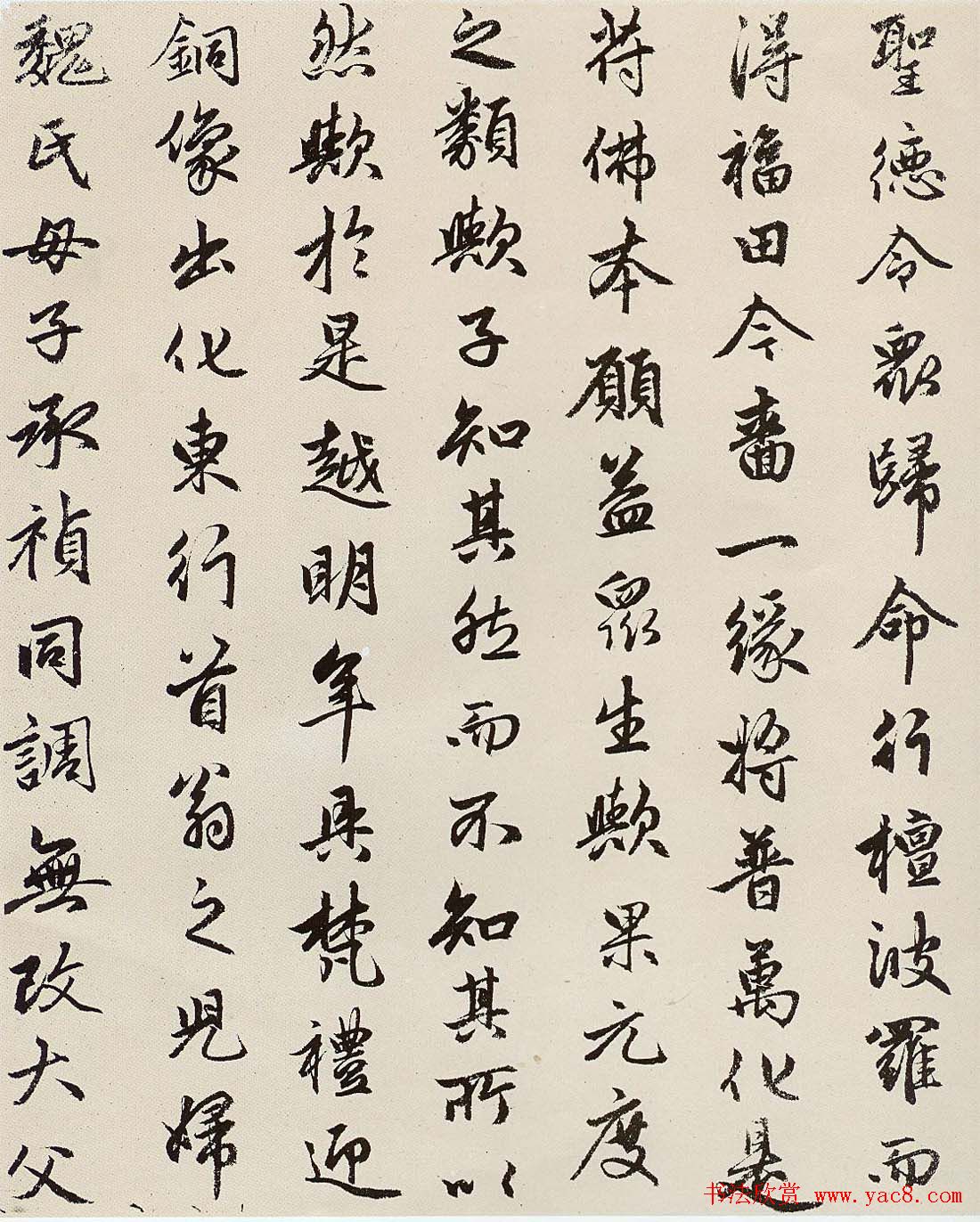 赵孟頫晚年行书作品《光福寺重建塔记》