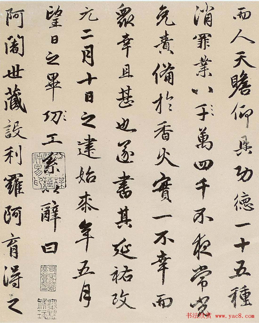 赵孟頫晚年行书作品《光福寺重建塔记》