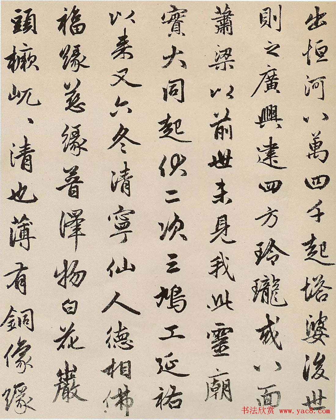 赵孟頫晚年行书作品《光福寺重建塔记》