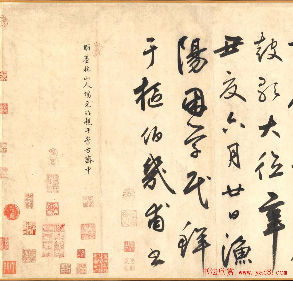 鲜于枢草书书法欣赏《韩愈石鼓歌》